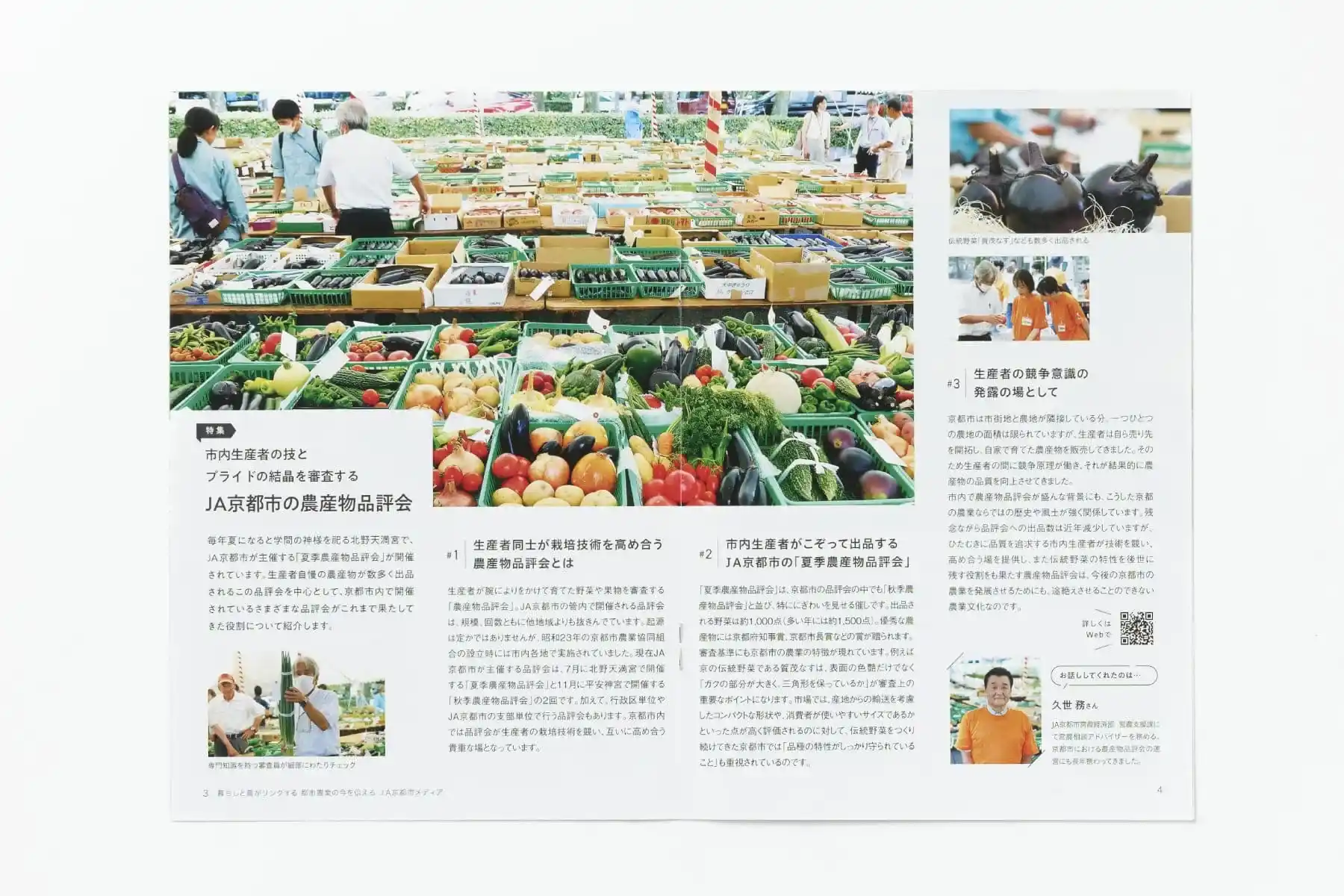 JA京都市の広報誌・Webメディア「Link」