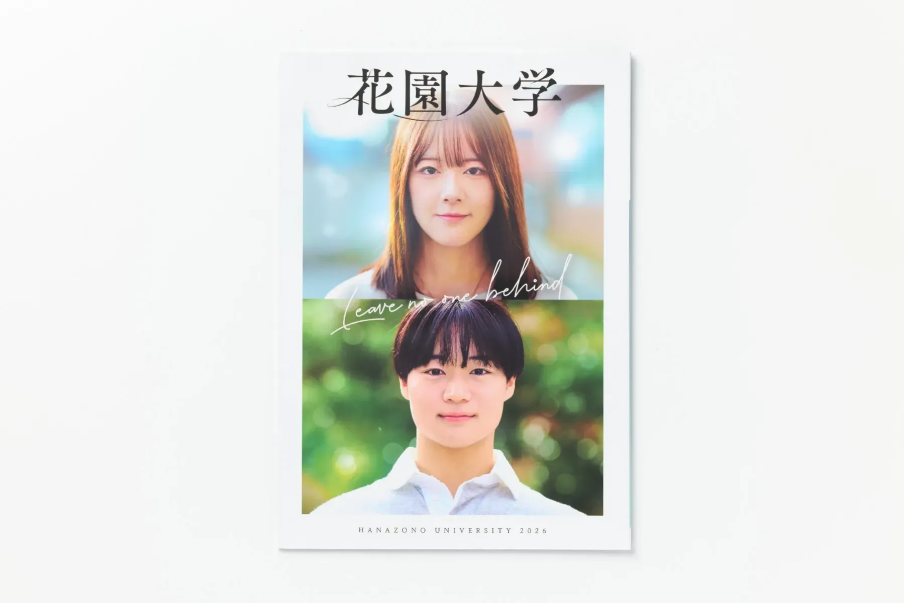 花園大学様｜入学案内