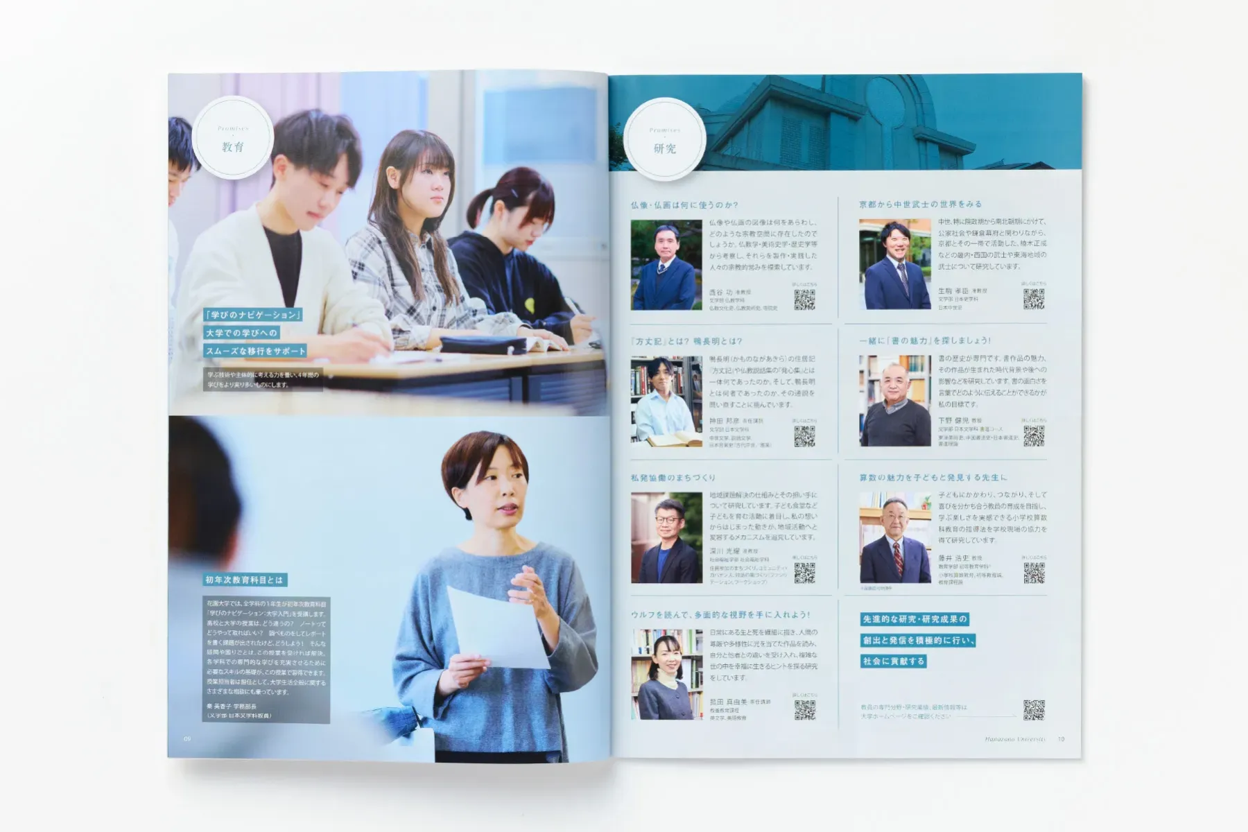 花園大学様｜入学案内
