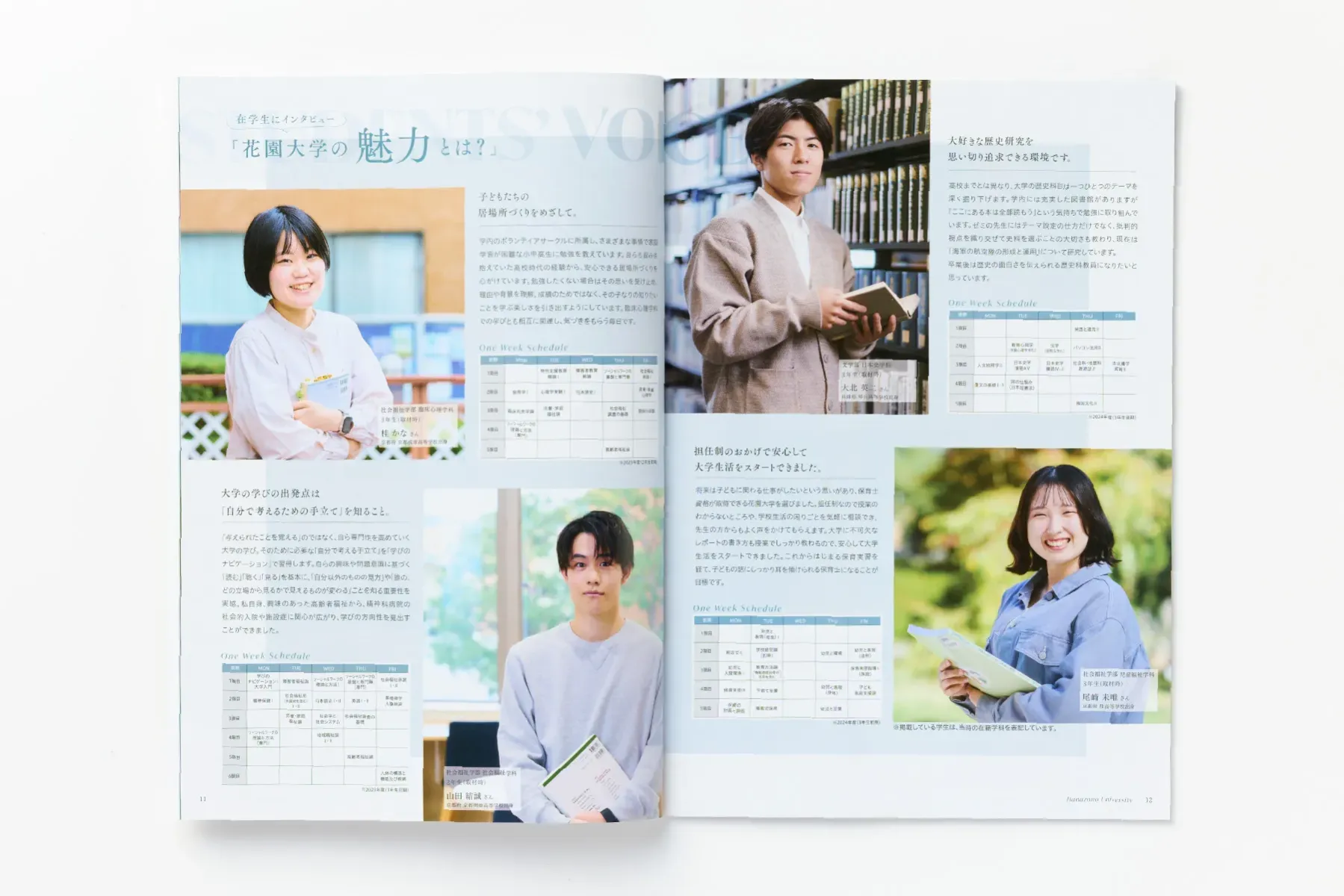 花園大学様｜入学案内