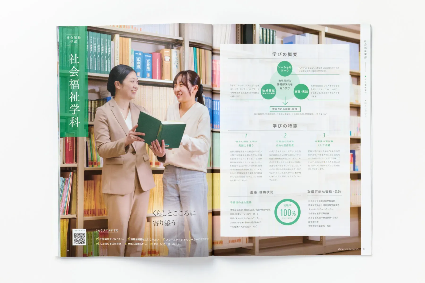 花園大学様｜入学案内